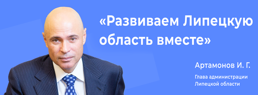Официальный сайт губернатора Липецкой области