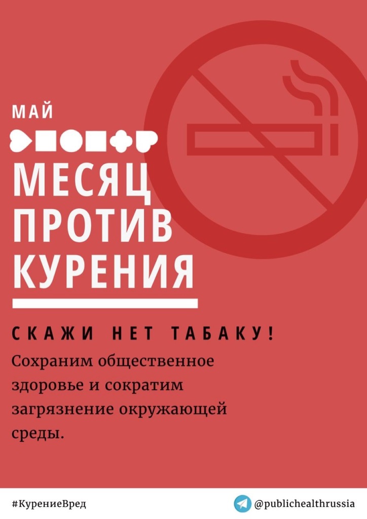 есяц против курения