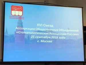 44-й Московский международный стоматологический форум «Дентал-Экспо 2018»