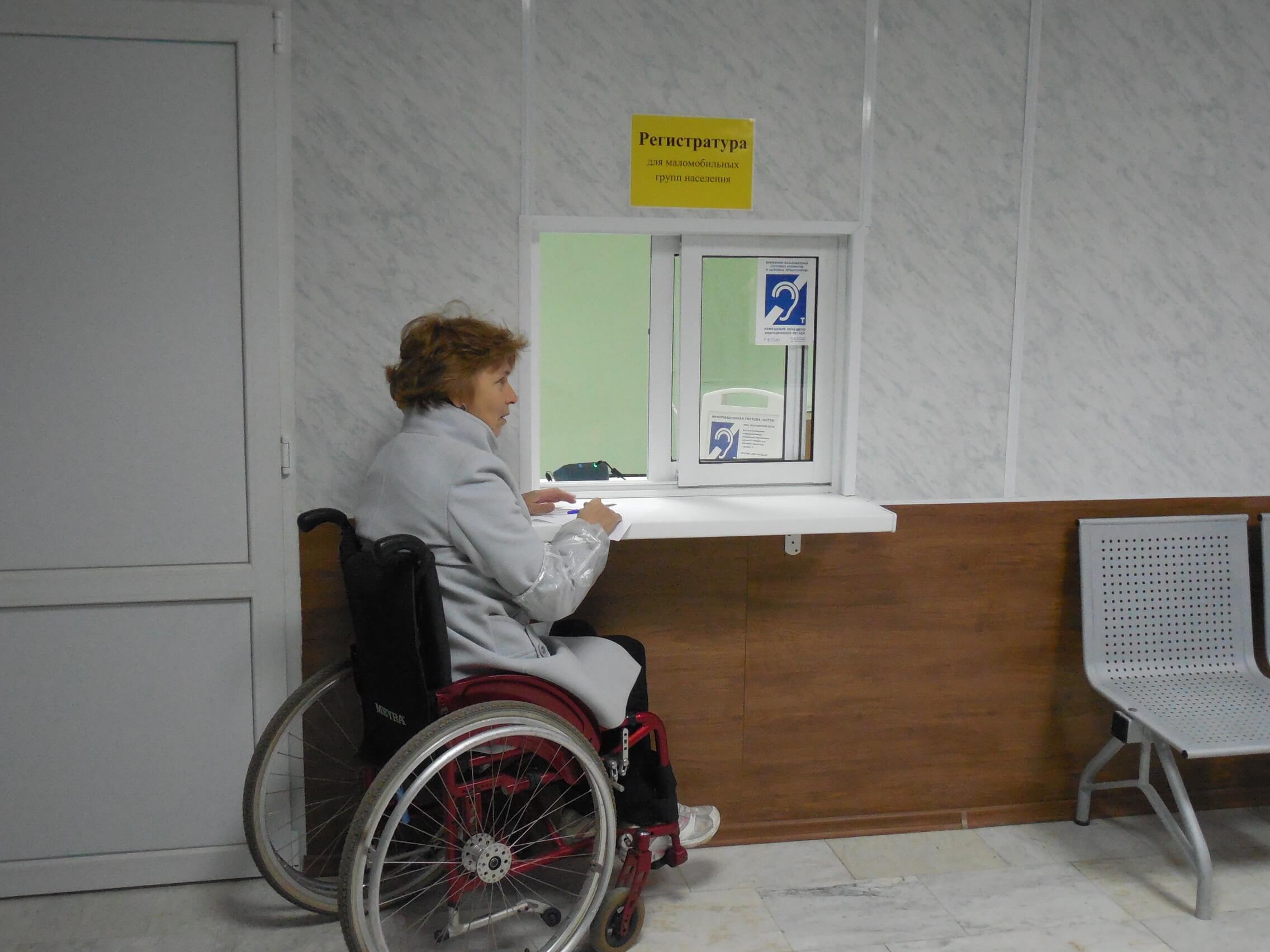Условия доступности для инвалидов и маломобильных групп населения