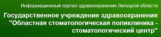Перейти к оценке работы медицинской организации на сайте Управления здравоохранения Липецкой области.